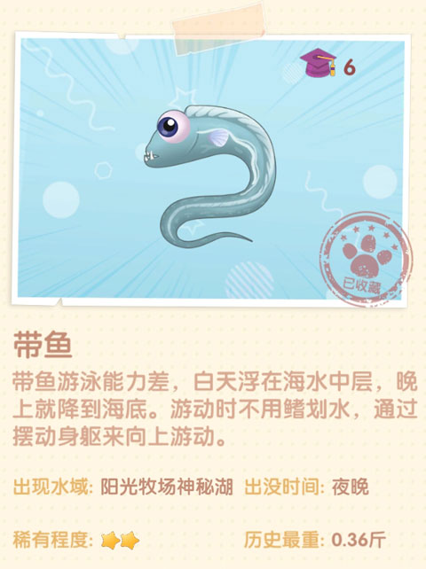 摩爾莊園手游帶魚怎么得 帶魚獲得方法分享