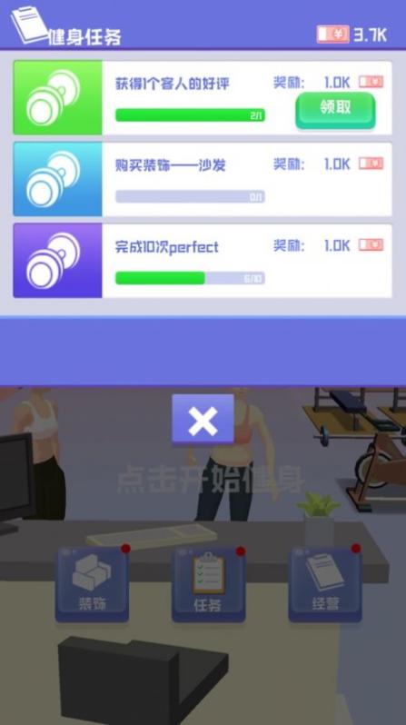 健身達人2截圖2