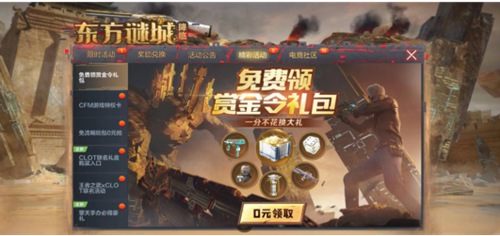《CF手游》免费领取赏金令积分礼包怎么样 积分礼包介绍