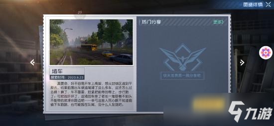 黎明覺醒堵車寶藏在什么地方 藏寶圖堵車位置分享