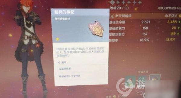 《原神》新兵的徽記怎么獲得 新兵的徽記獲取方法一覽