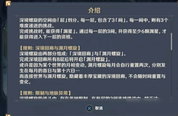 《原神》深境螺旋深渊奖励是什么 深境螺旋深渊奖励介绍