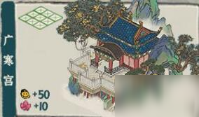 《江南百景图》广寒宫怎么样 广寒宫属性效果详解