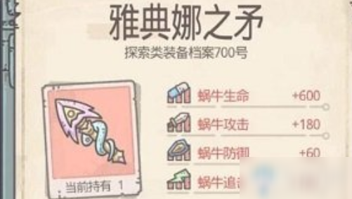 《最強(qiáng)蝸?！费诺淠戎趺传@取 雅典娜之矛獲取方法攻略