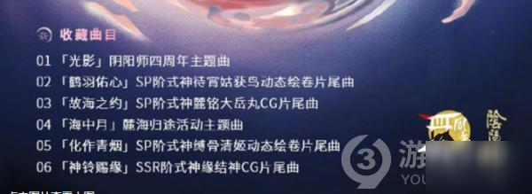 《阴阳师》四周年庆纪念音乐专辑怎么选 专辑推荐