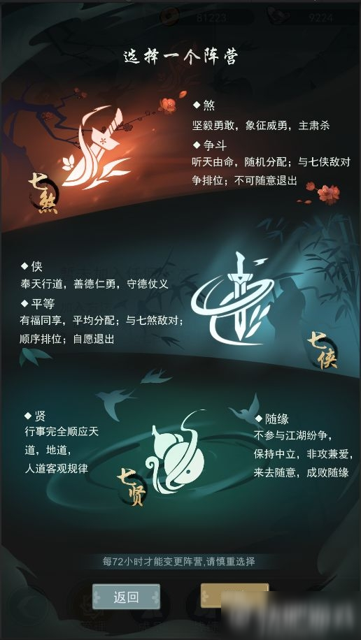 江湖悠悠七杰怎么玩 七杰玩法技巧教學(xué)