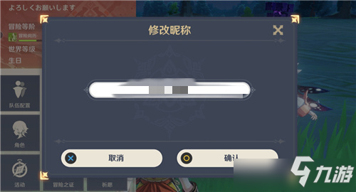 《原神》如何改名字 名字修改方法分享