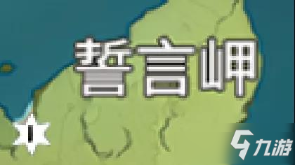 《原神》手游誓言岬风神瞳在哪里 誓言岬风神瞳位置分享