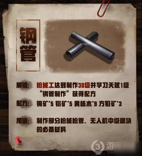 《明日之后》鋼管怎么制作 鋼管制作配方分享