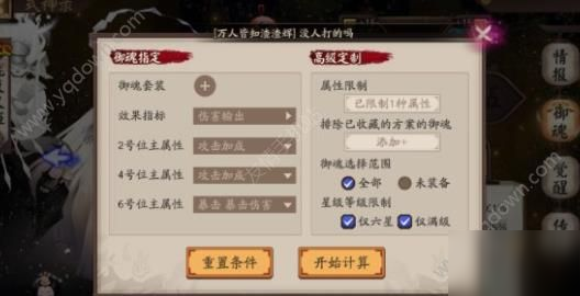 《阴阳师》新引擎御魂计算器怎么得 御魂计算器获取攻略