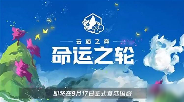 云顶之弈S4几号更新 S4上线时间介绍