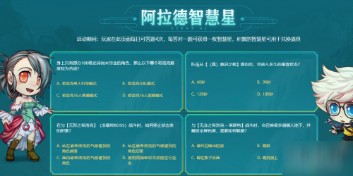 《DNF》9月30日阿拉德智慧星答案是什么 阿拉德智慧星答案一览