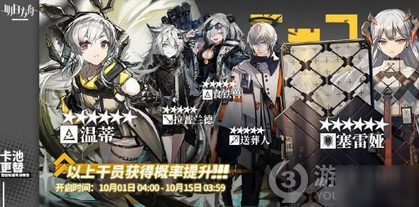 《明日方舟》10月01日常驻标准寻访怎么样 10月01日常驻标准寻访介绍