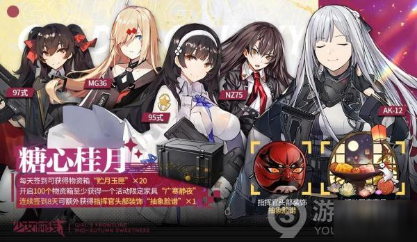 《少女前線》糖心桂月攻略 活動規(guī)則說明