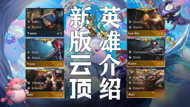 《云頂之弈》S4羈絆有哪些 S4羈絆介紹