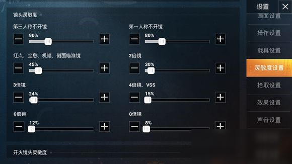 和平精英靈敏度怎么設(shè)置 靈敏度最優(yōu)設(shè)置推薦