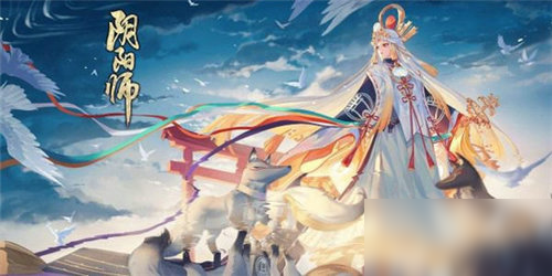 《陰陽師》4周年新式神一覽 4周年新式神怎么樣