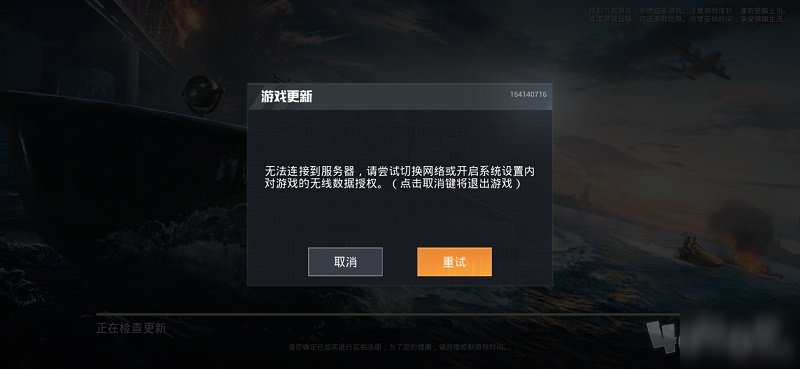 《和平精英》无法连接服务器是怎么回事 无法连接解决方法分享