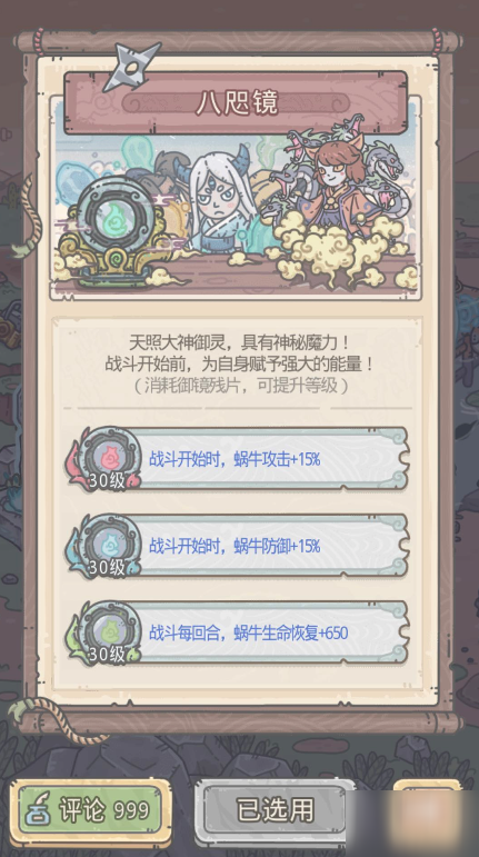 《最強蝸牛》御鏡殘片有什么用 御鏡殘片作用一覽