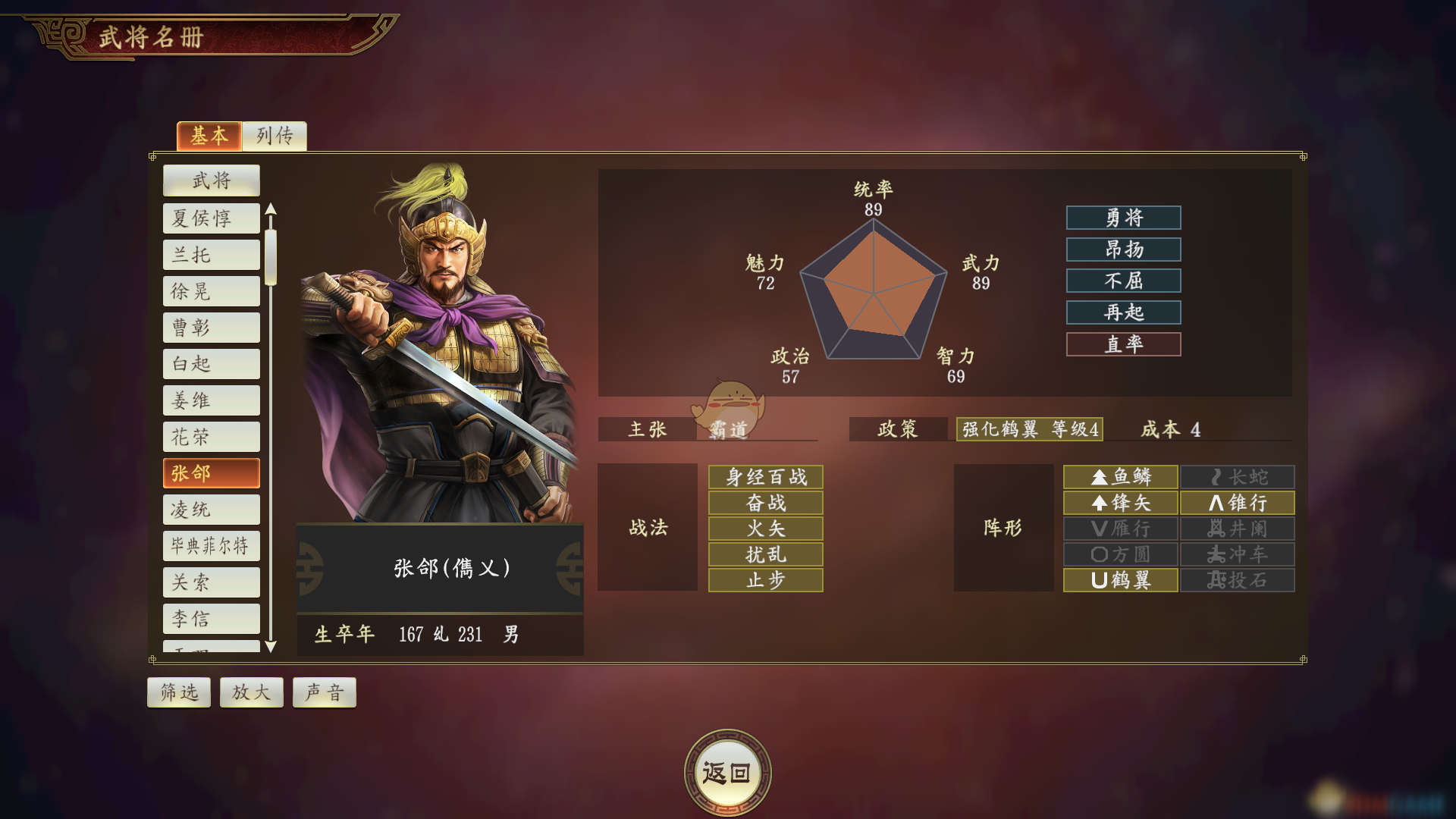 《三国志14》张郃怎么样 张郃武将属性一览