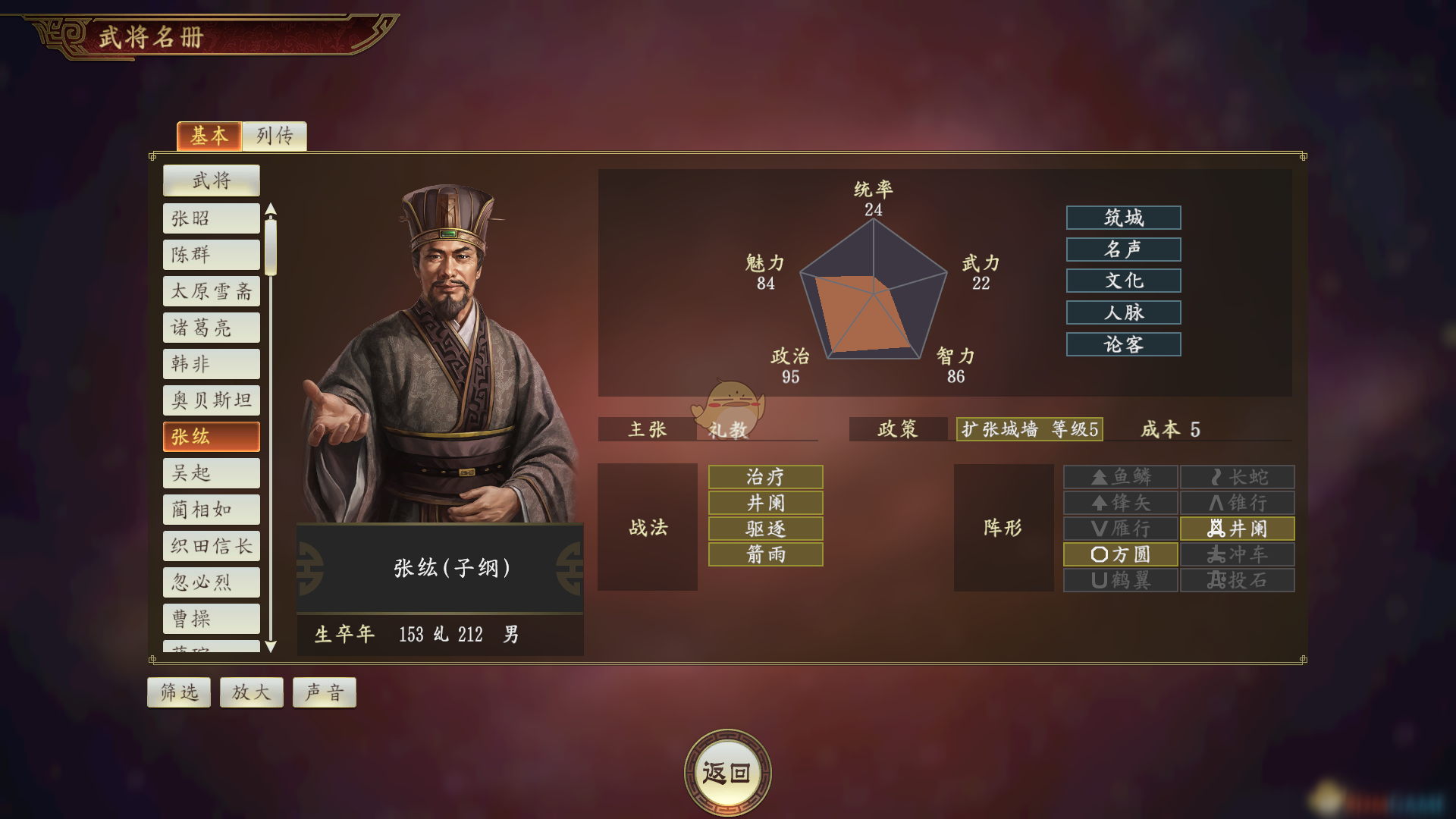 《三国志14》张纮怎么样 张纮武将强度评测