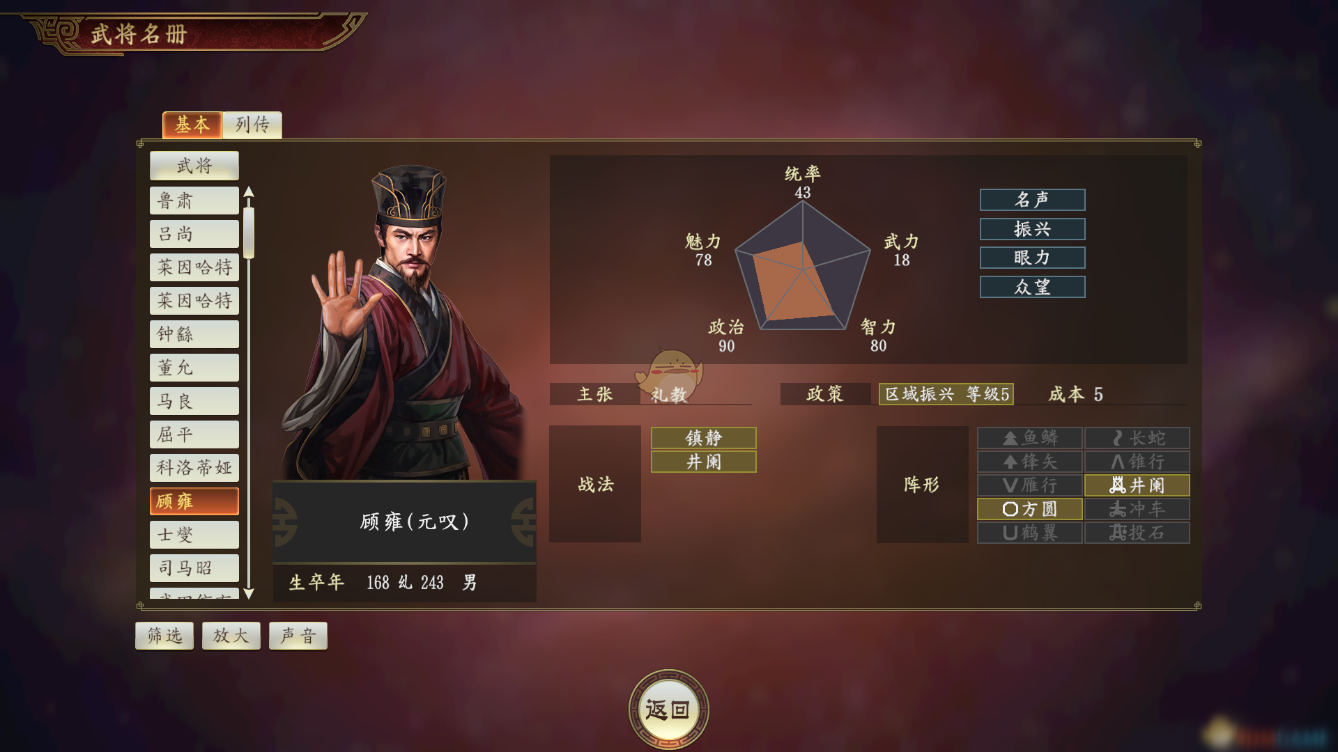 《三国志14》顾雍怎么样 武将点评分享