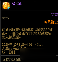 《DNF》模擬幣怎么得 模擬幣獲取攻略