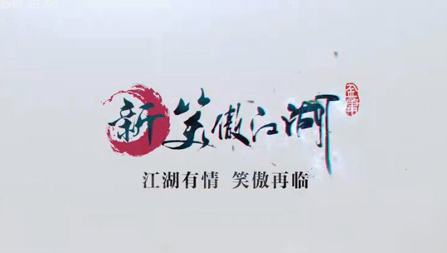 新笑傲江湖手游陆渺怎么打 陆渺打法攻略