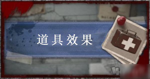 《第五人格》門之鑰盲杖用途詳解 門之鑰盲杖有什么用