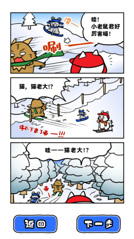 白猫的雪山救援截图2