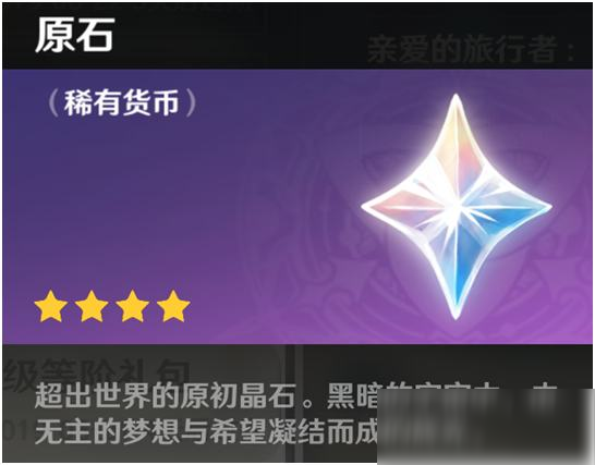 原神原石怎么获取 原石获取方法分享