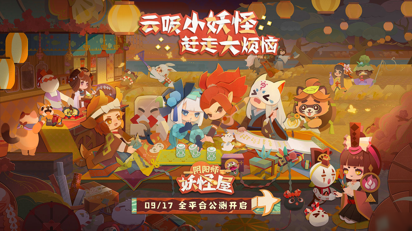 阴阳师妖怪屋什么时候公测 全平台公测上线时间