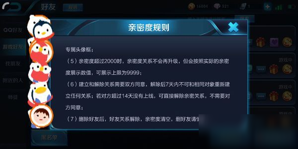 《王者荣耀》怎么强制解除亲密恋人 解除亲密恋人教程攻略