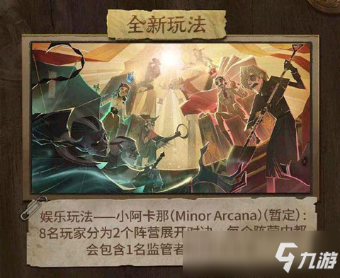 第五人格塔羅模式怎么玩 塔羅模式玩法分享