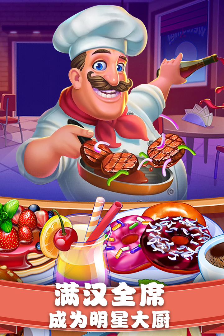 美食街物语软件封面