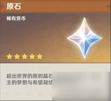 《原神》货币有哪些 货币获取方法作用一览