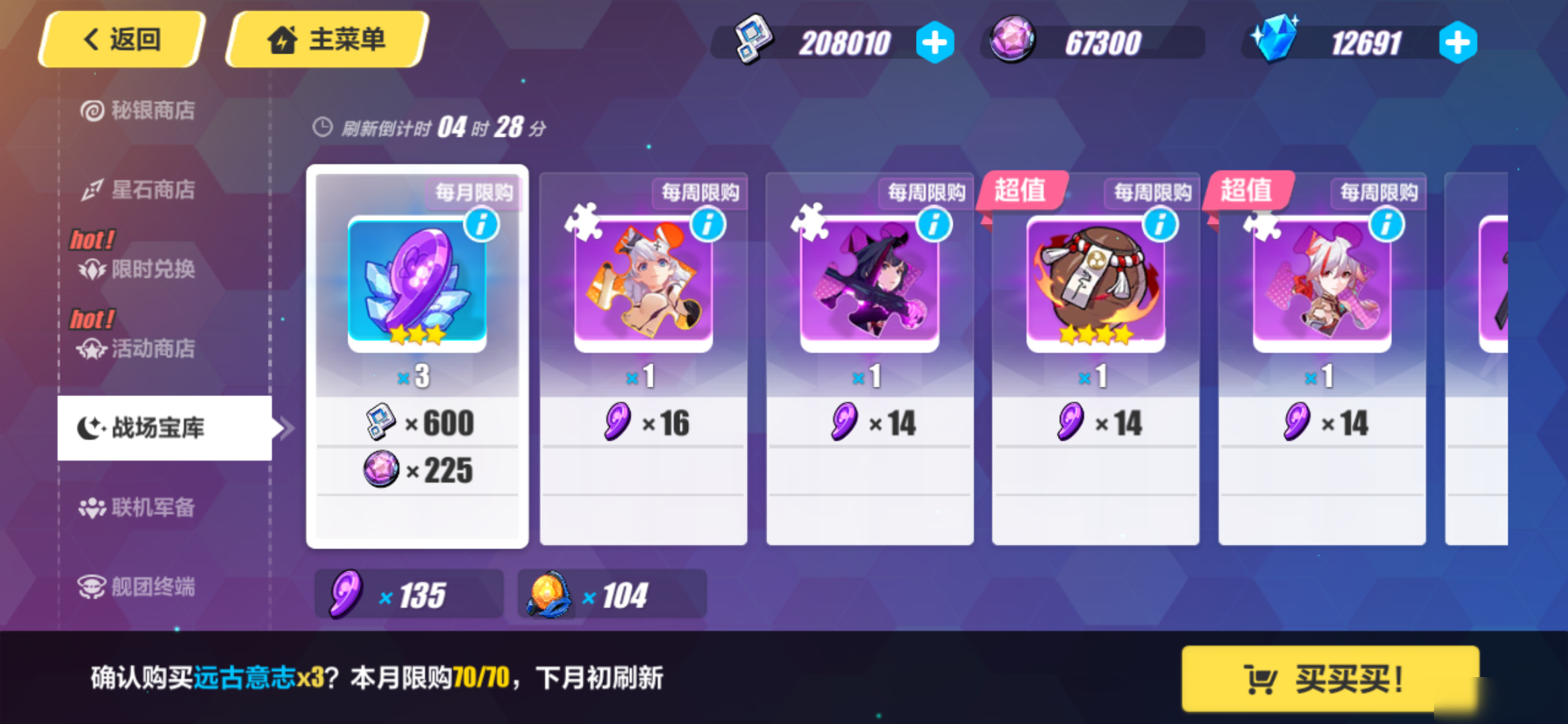 崩坏3远古意志怎么获得 远古意志获取攻略
