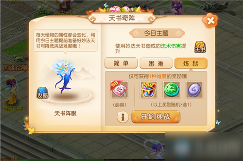 《梦幻西游》天书奇阵活动怎么玩 天书奇阵活动玩法详解