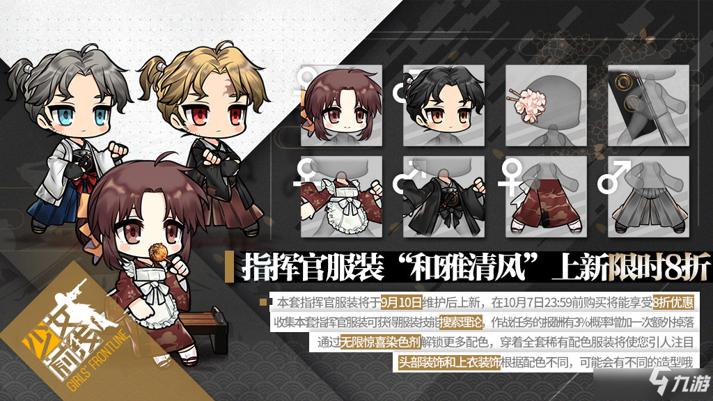 《少女前线》指挥官服装和雅清风怎么样 指挥官服装和雅清风介绍