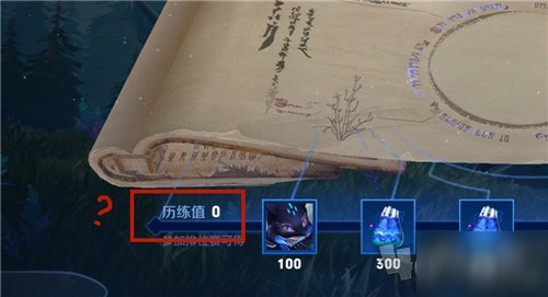 《王者荣耀》历练值怎么获得 历练值快速获取攻略