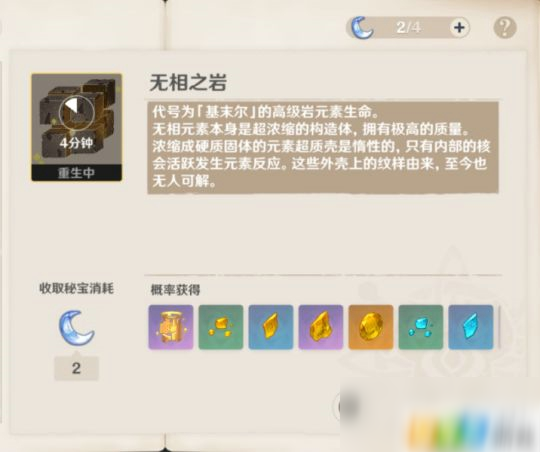 《原神》无相之岩打法技巧攻略 怎么打无相之岩