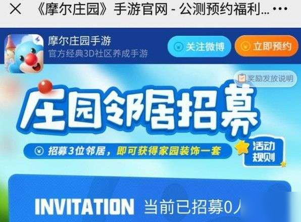摩尔庄园官网地址 手游官网预约地址截图