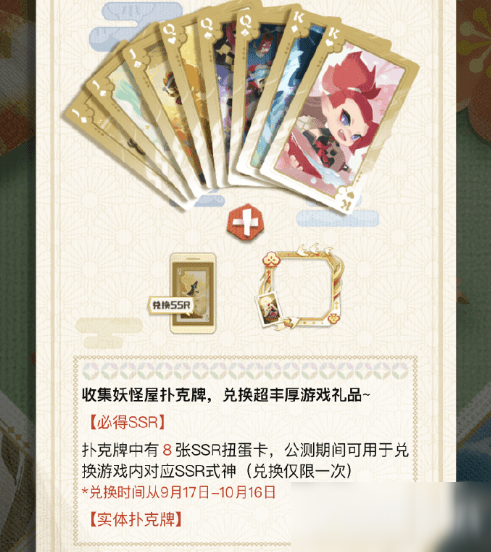 阴阳师妖怪屋SSR扭蛋卡怎么获得 SSR扭蛋卡获得方法