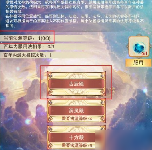 想不想修真法相果怎么获得 法相果获得方法分享