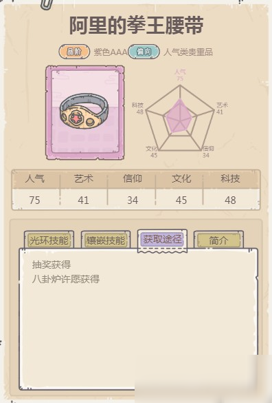 最强蜗牛阿里的拳王腰带怎么获得 阿里的拳王腰带获得方法分享