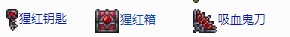 《泰拉瑞亚》吸血飞刀怎么获得 吸血飞刀获取攻略