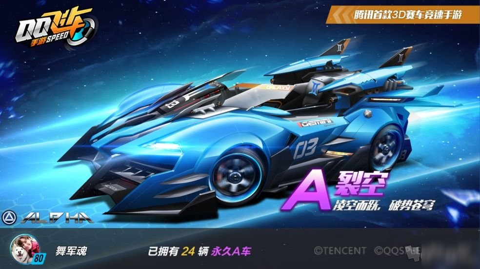 《QQ飞车手游》A车哪个最好 2020最新A车排行榜一览