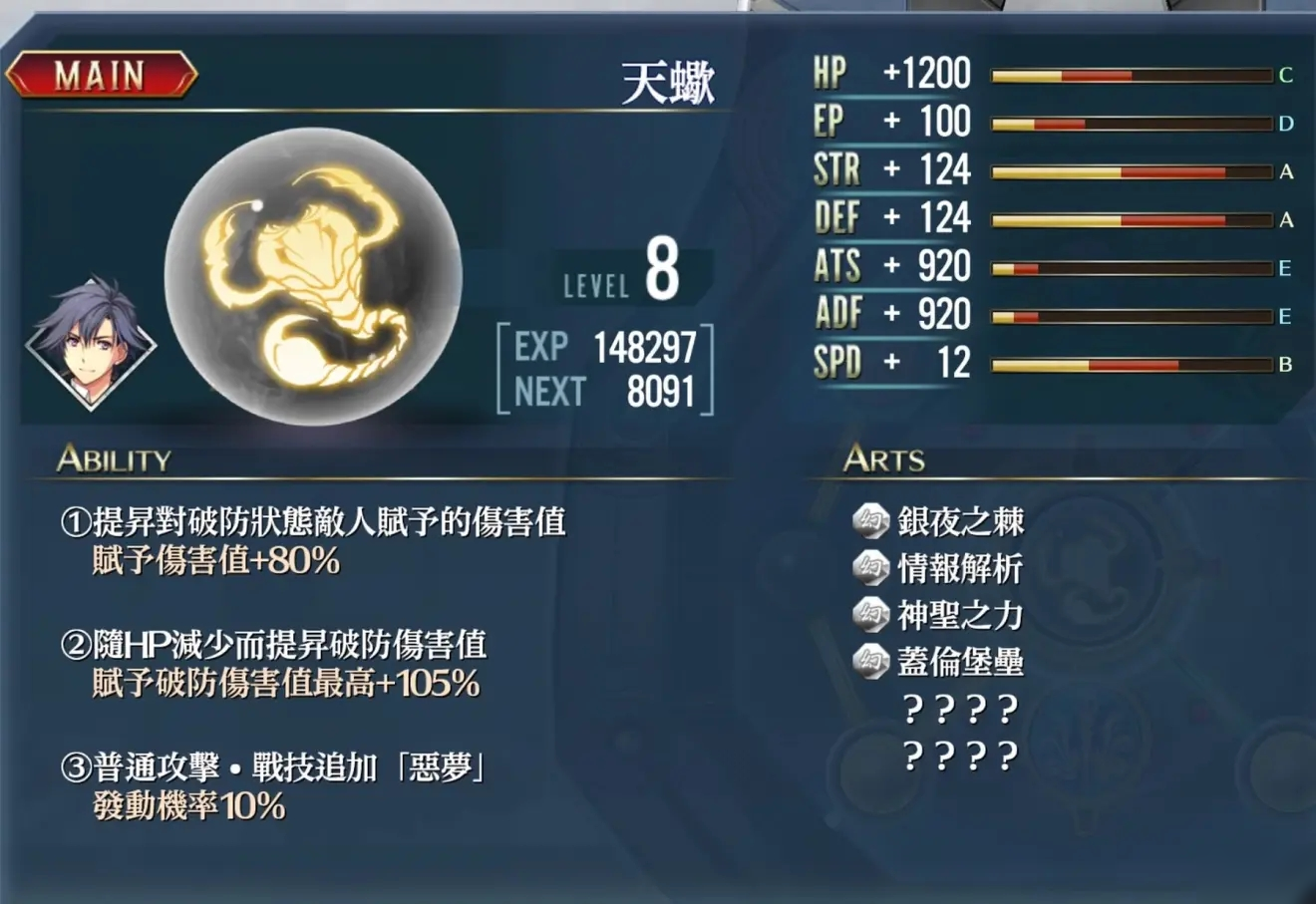 《创之轨迹》天蝎回路怎么样 天蝎回路属性分析