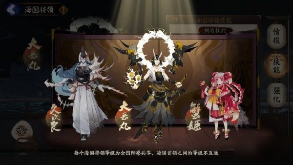 阴阳师海国将领怎么搭配 海国将领搭配分享