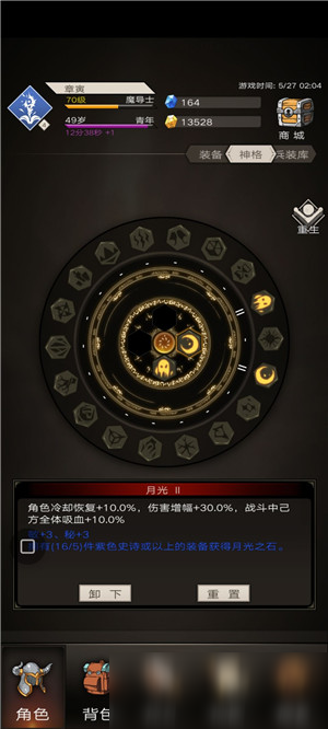 不朽之旅新手选什么神格好 新手神格选择推荐
